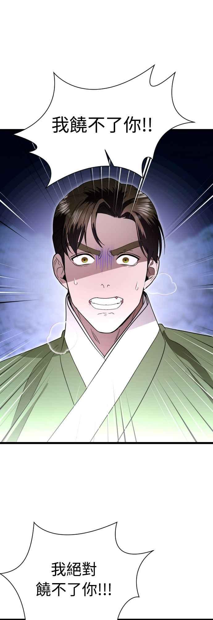 《魔性男》第88话 第53页