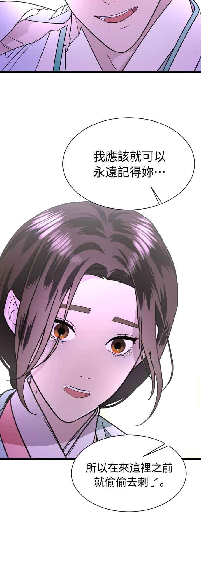 《魔性男》第88话 第65页