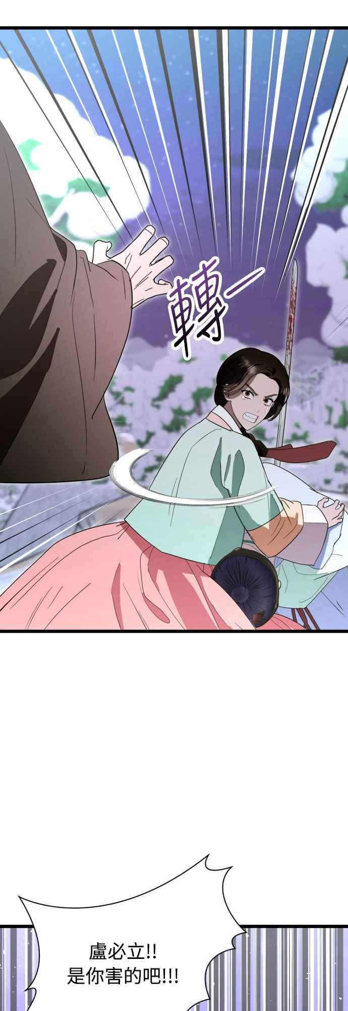 《魔性男》第88话 第51页