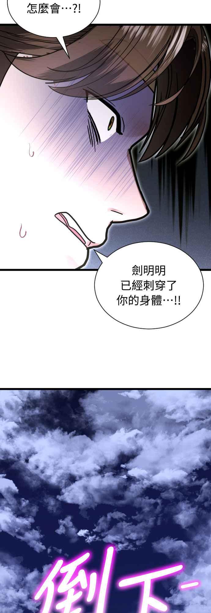 《魔性男》第88话 第59页