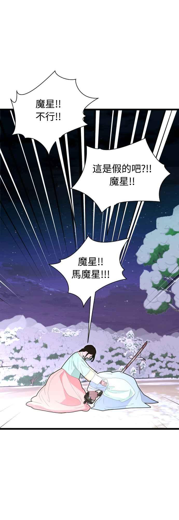 《魔性男》第88话 第41页
