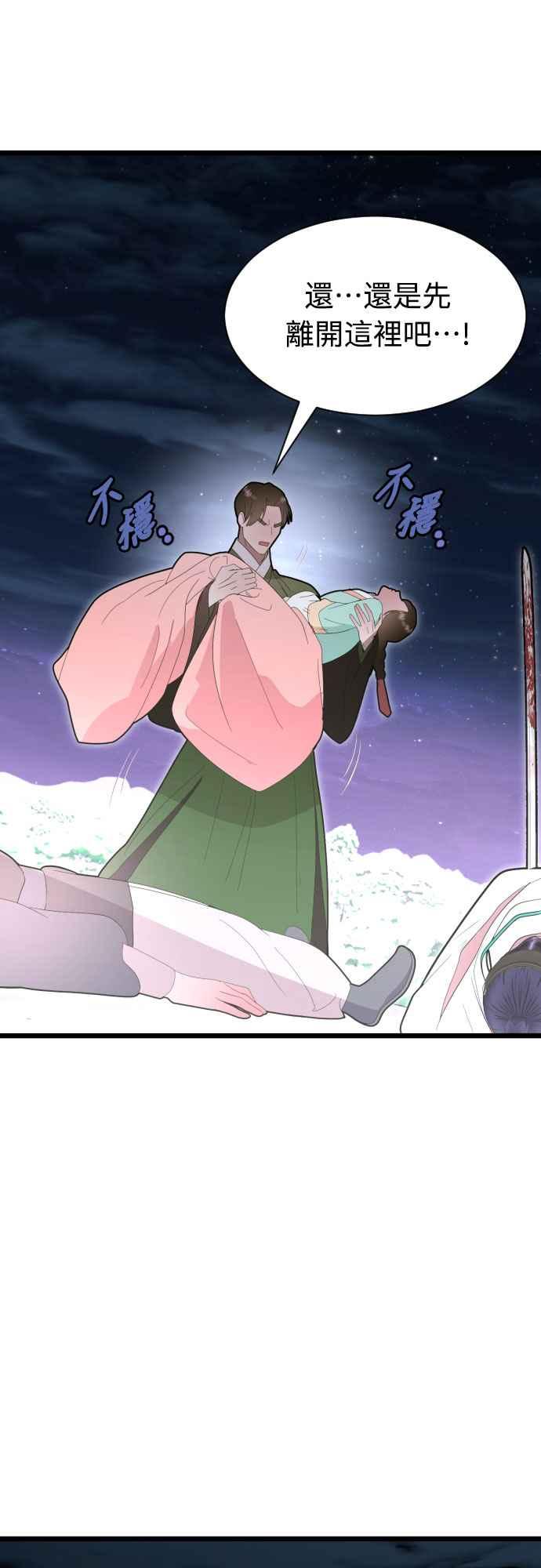 《魔性男》第88话 第36页