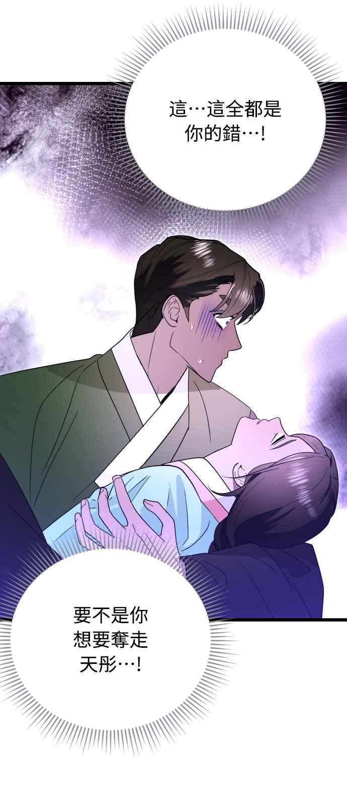 《魔性男》第88话 第35页