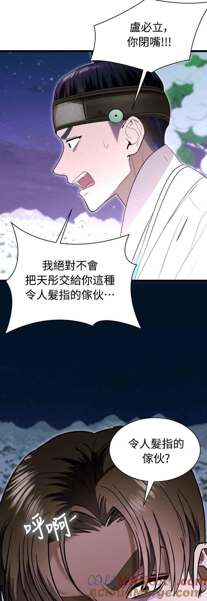 《魔性男》第88话 第7页