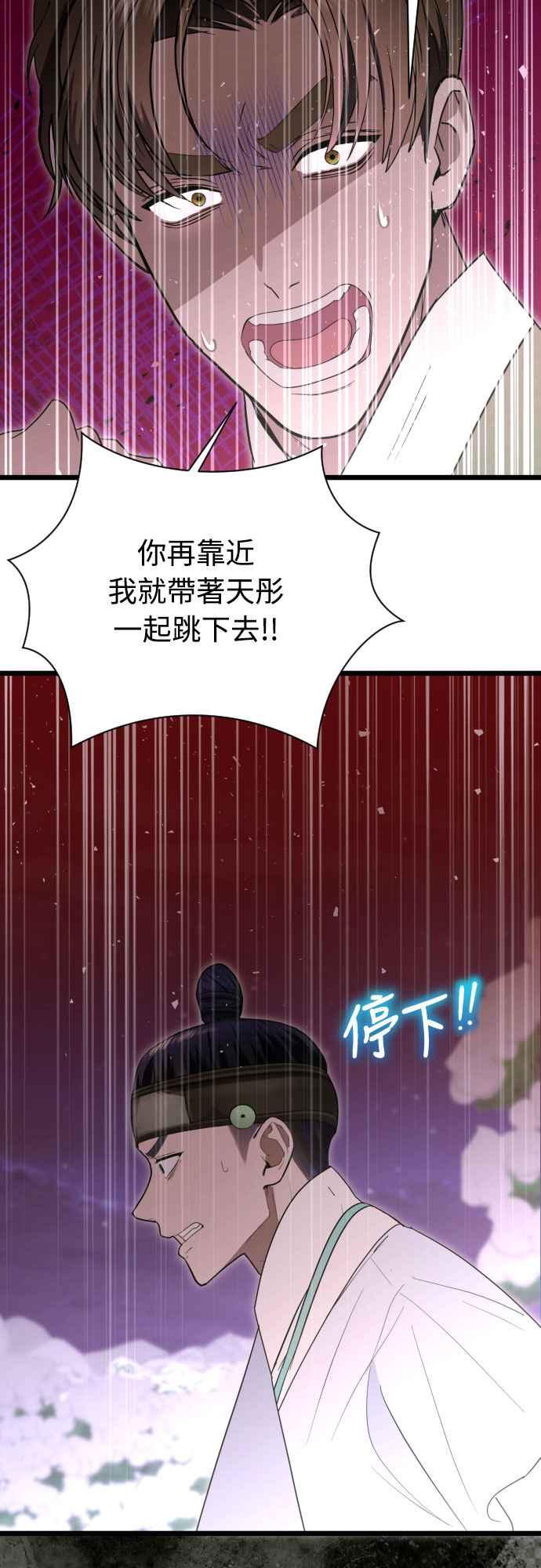 《魔性男》第88话 第20页