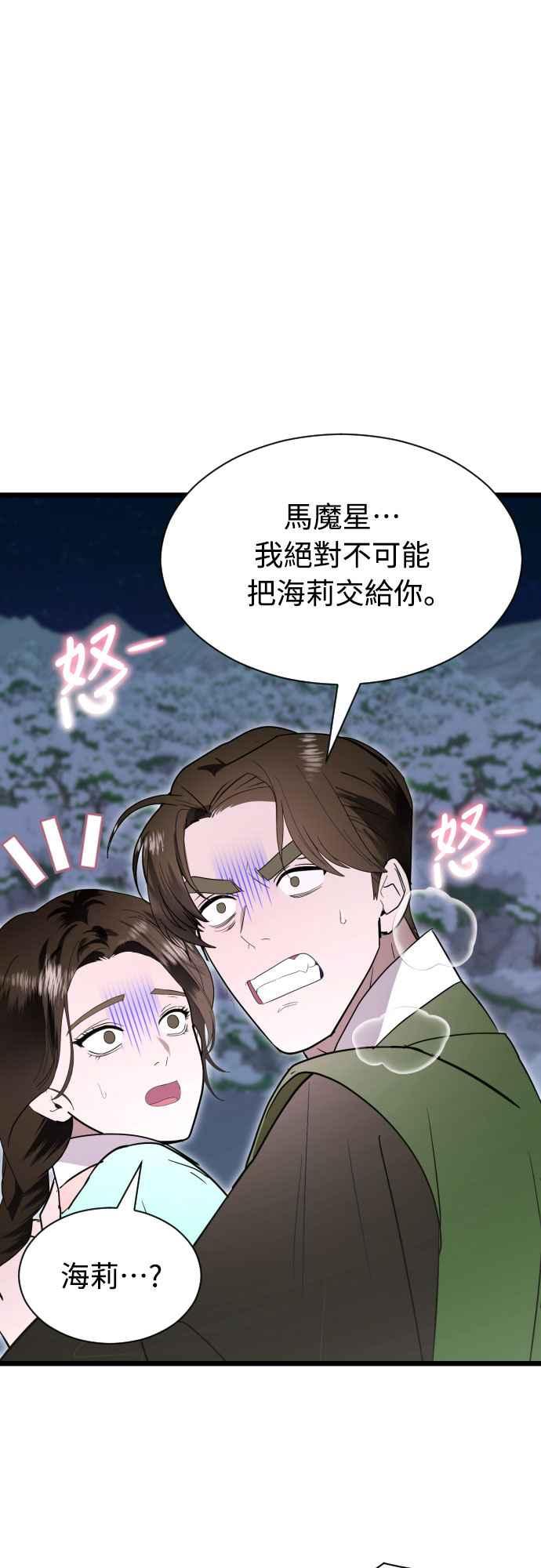《魔性男》第88话 第6页