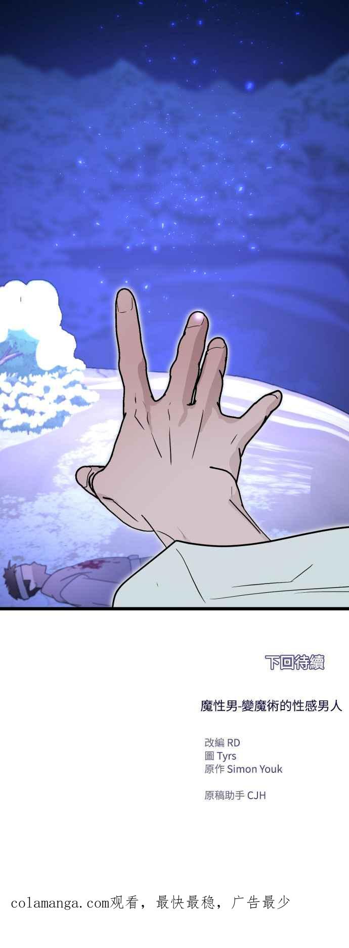 《魔性男》第88话 第71页