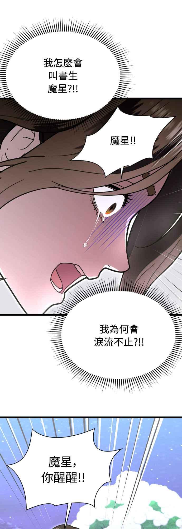 《魔性男》第88话 第42页