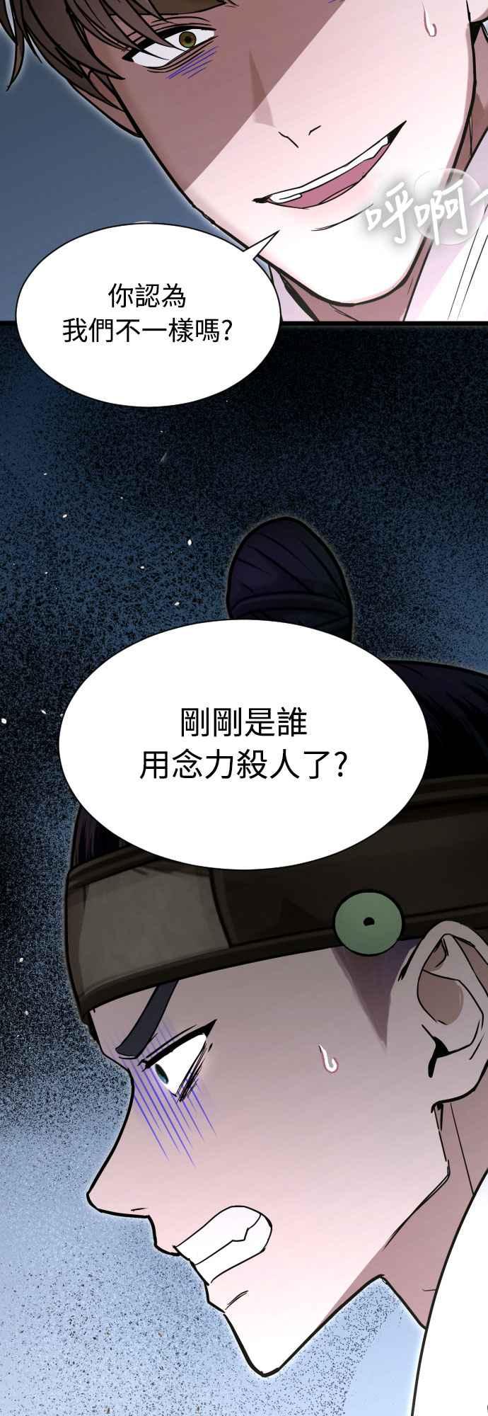 《魔性男》第88话 第8页
