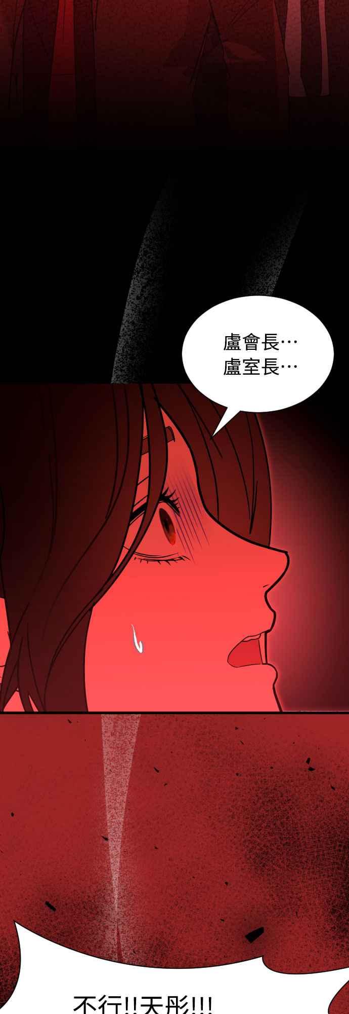 《魔性男》第88话 第14页