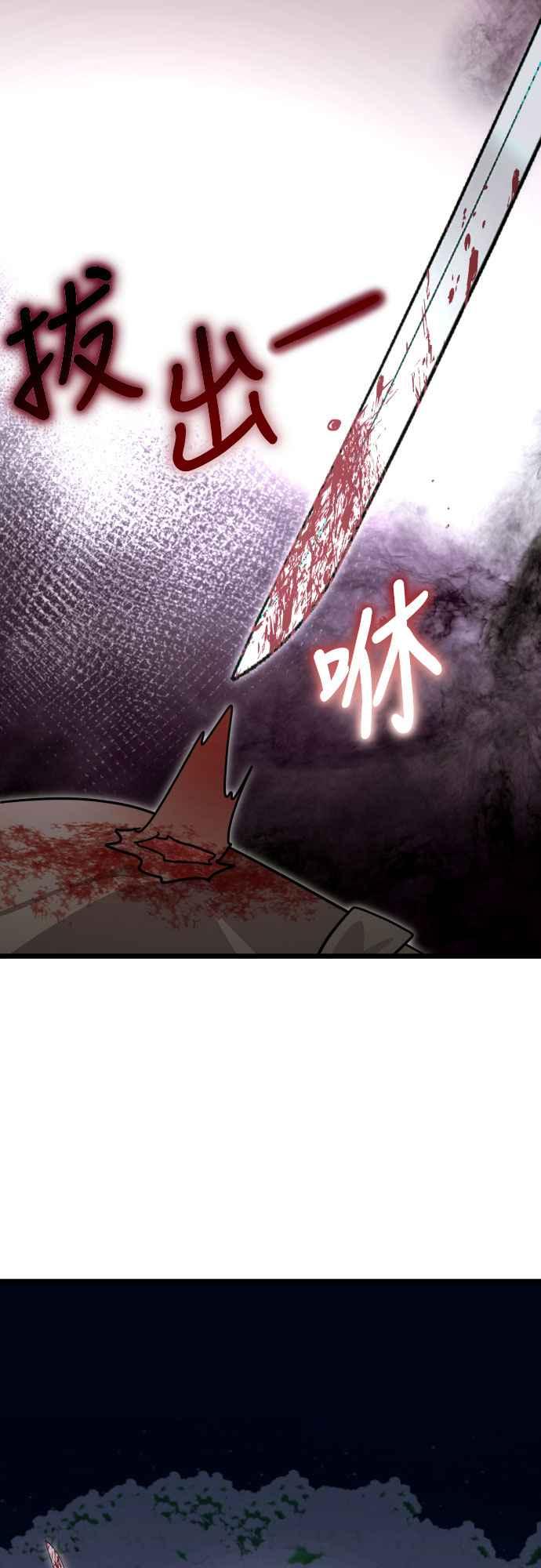 《魔性男》第88话 第24页