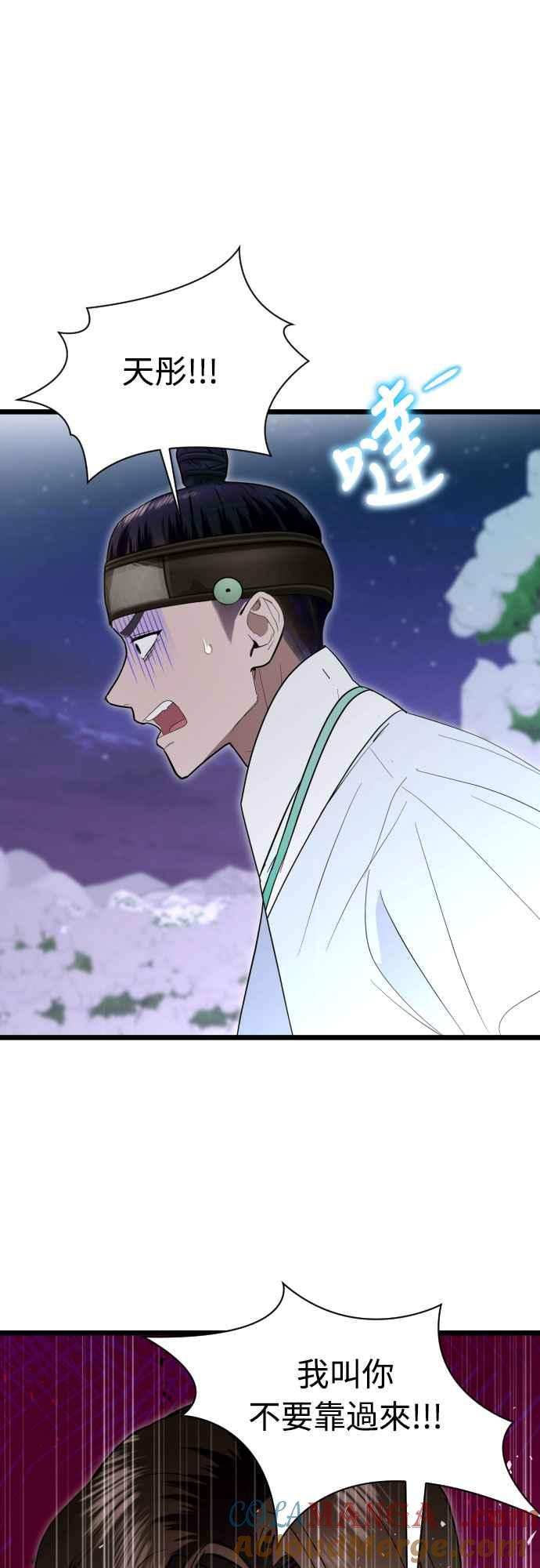 《魔性男》第88话 第19页