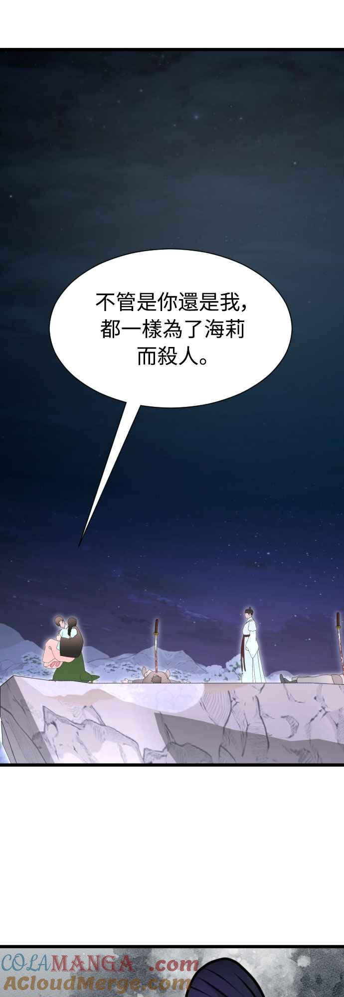 《魔性男》第88话 第10页