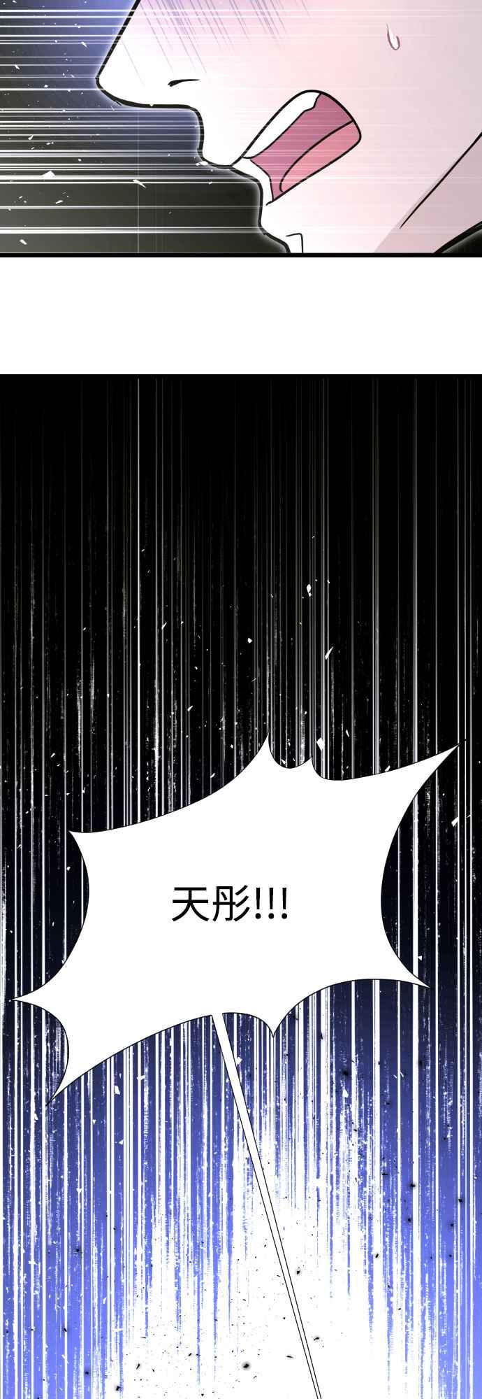 《魔性男》第88话 第68页