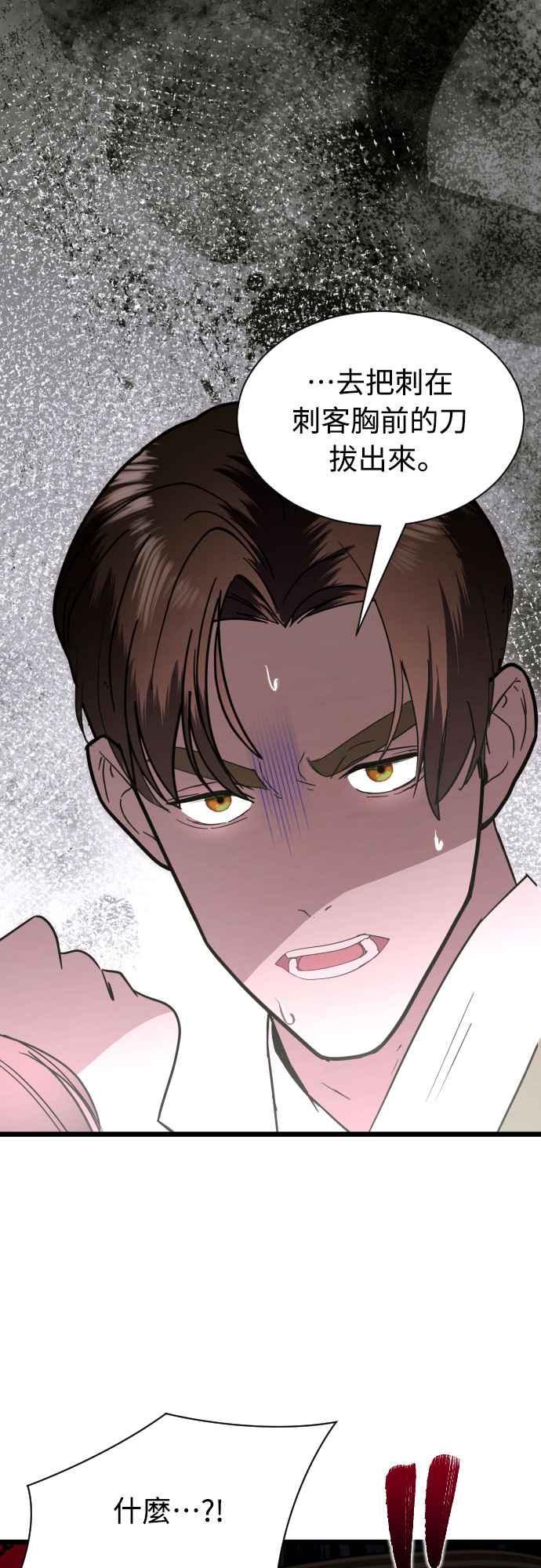 《魔性男》第88话 第21页