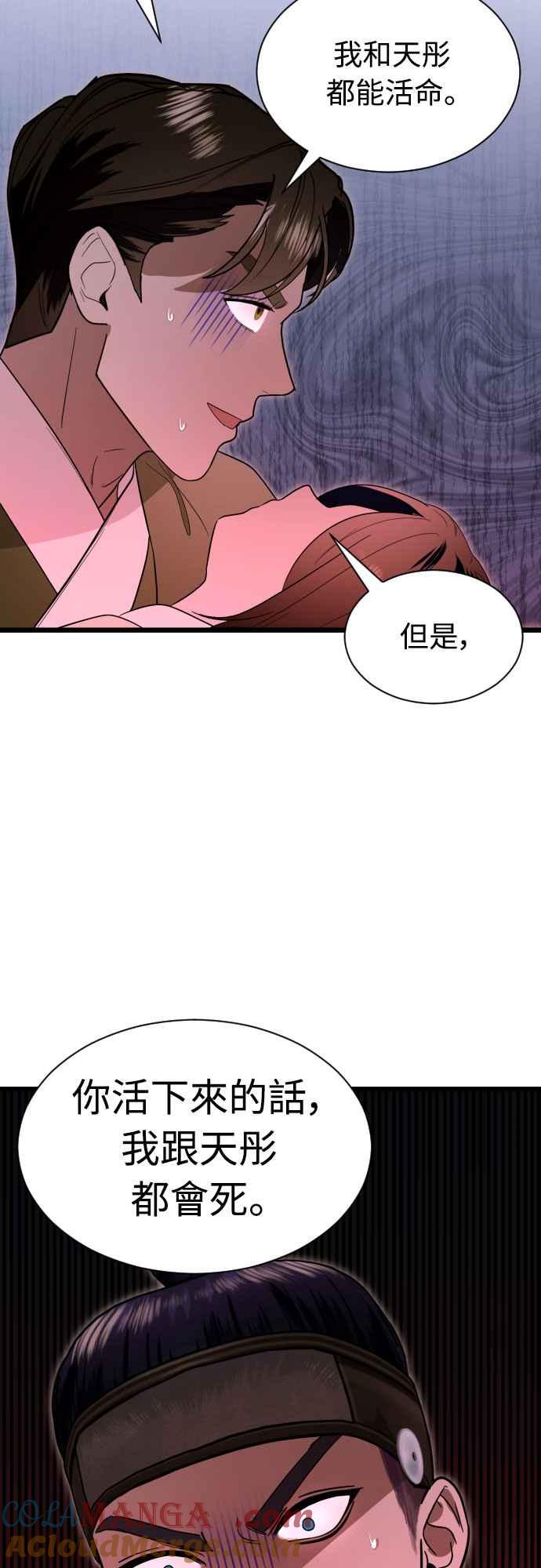 《魔性男》第88话 第28页