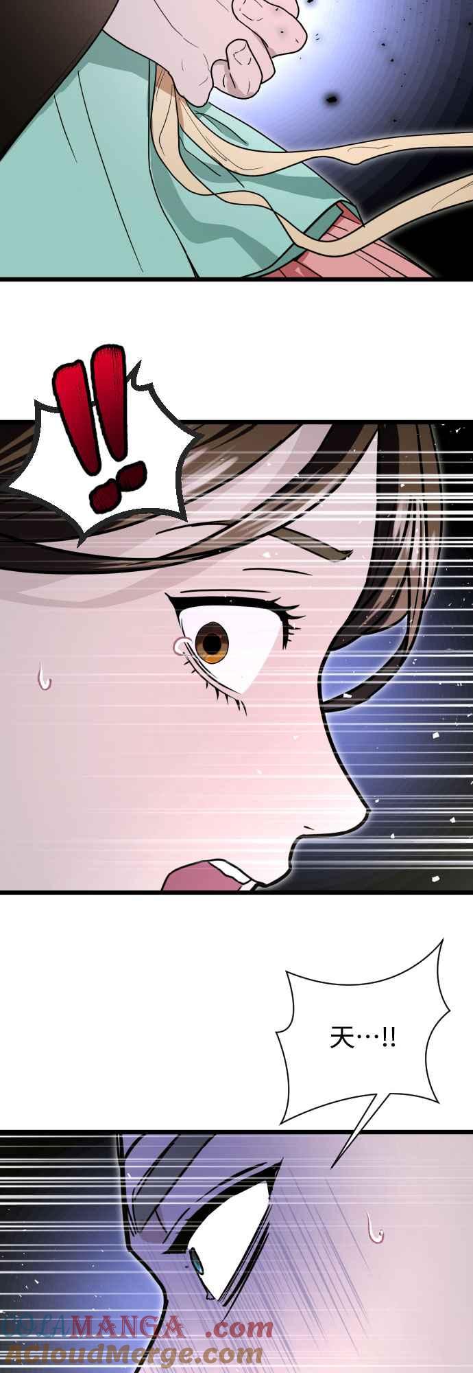 《魔性男》第88话 第67页