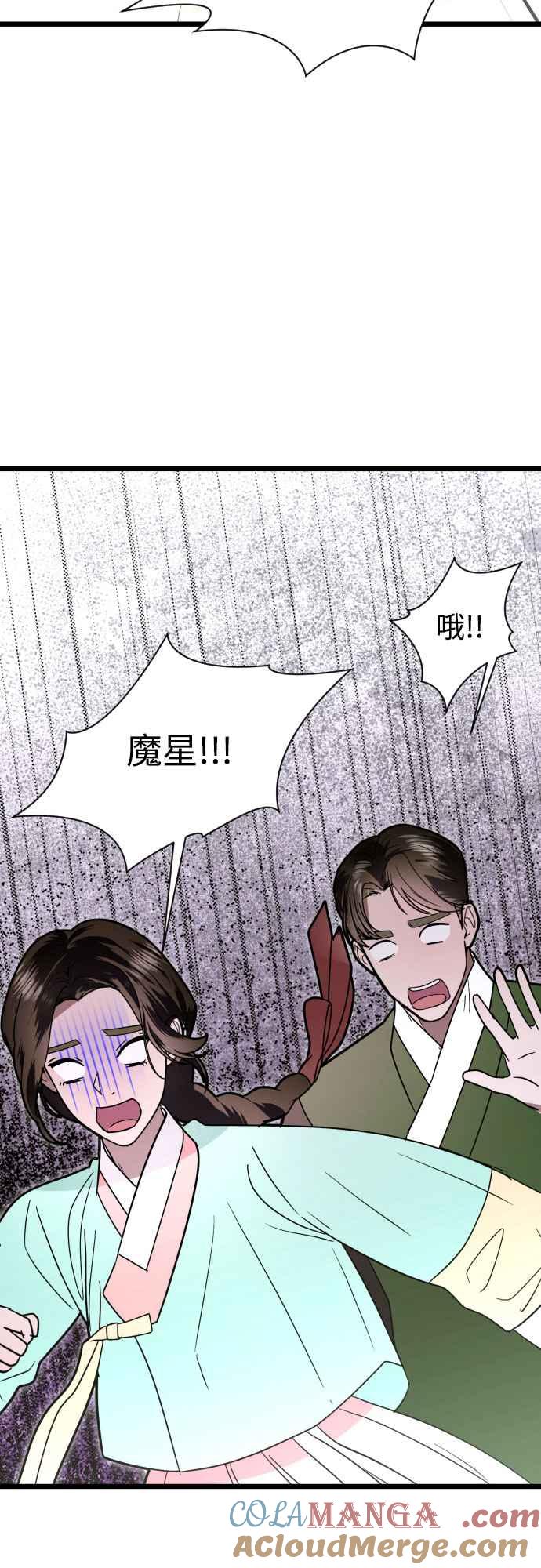 《魔性男》第88话 第40页