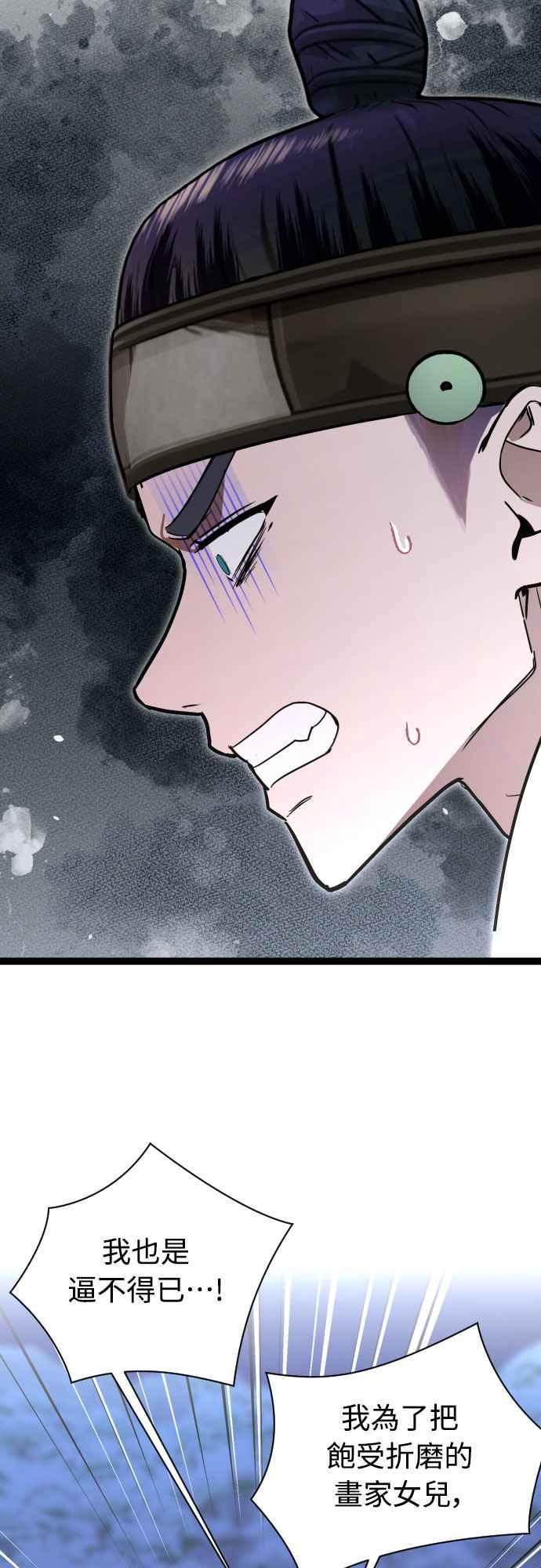 《魔性男》第88话 第11页