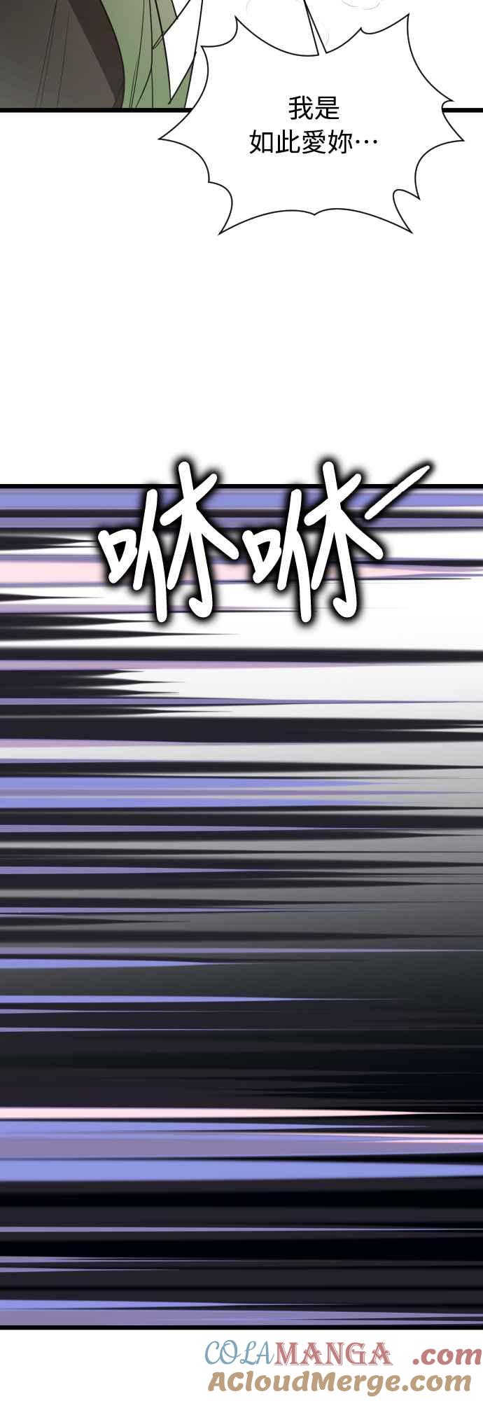 《魔性男》第88话 第55页