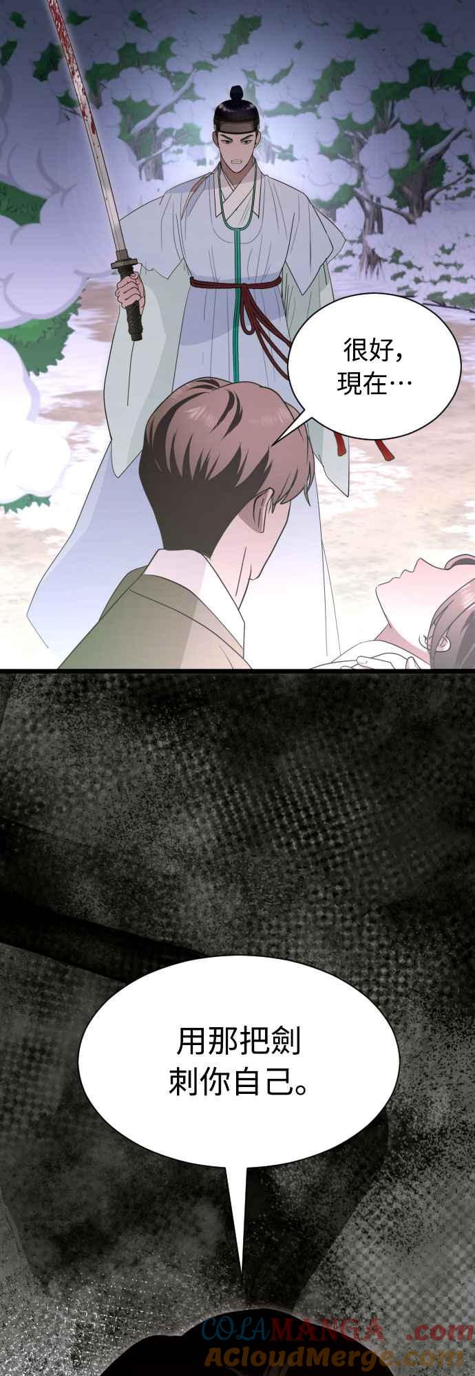 《魔性男》第88话 第25页