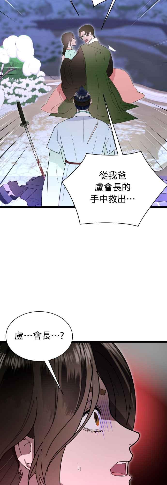 《魔性男》第88话 第12页