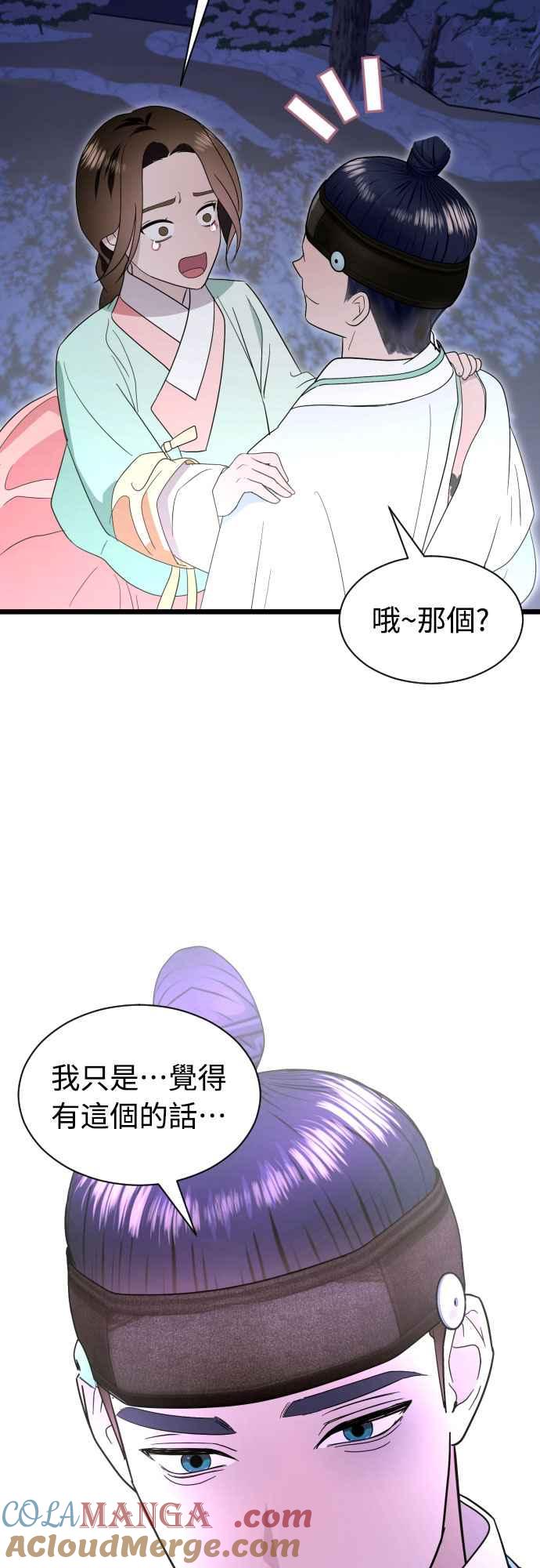 《魔性男》第88话 第64页