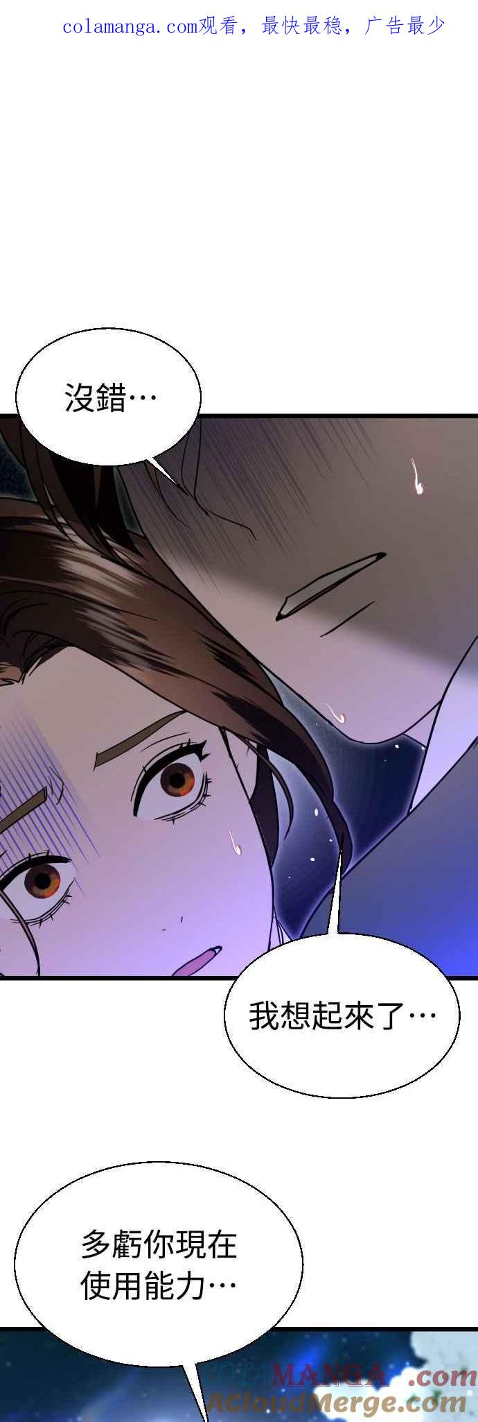 《魔性男》第88话 第1页