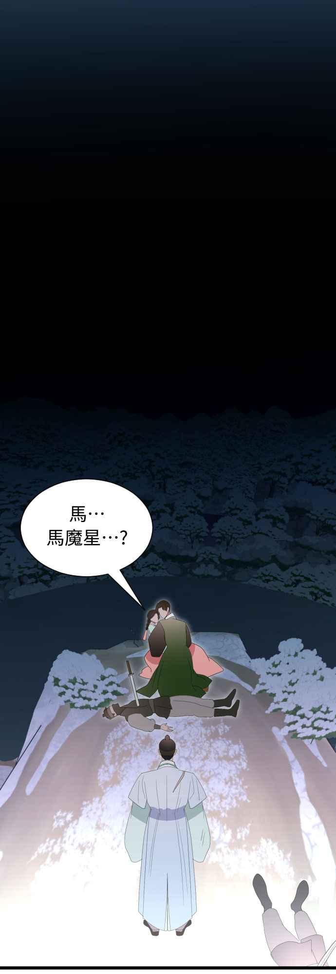 《魔性男》第88话 第5页