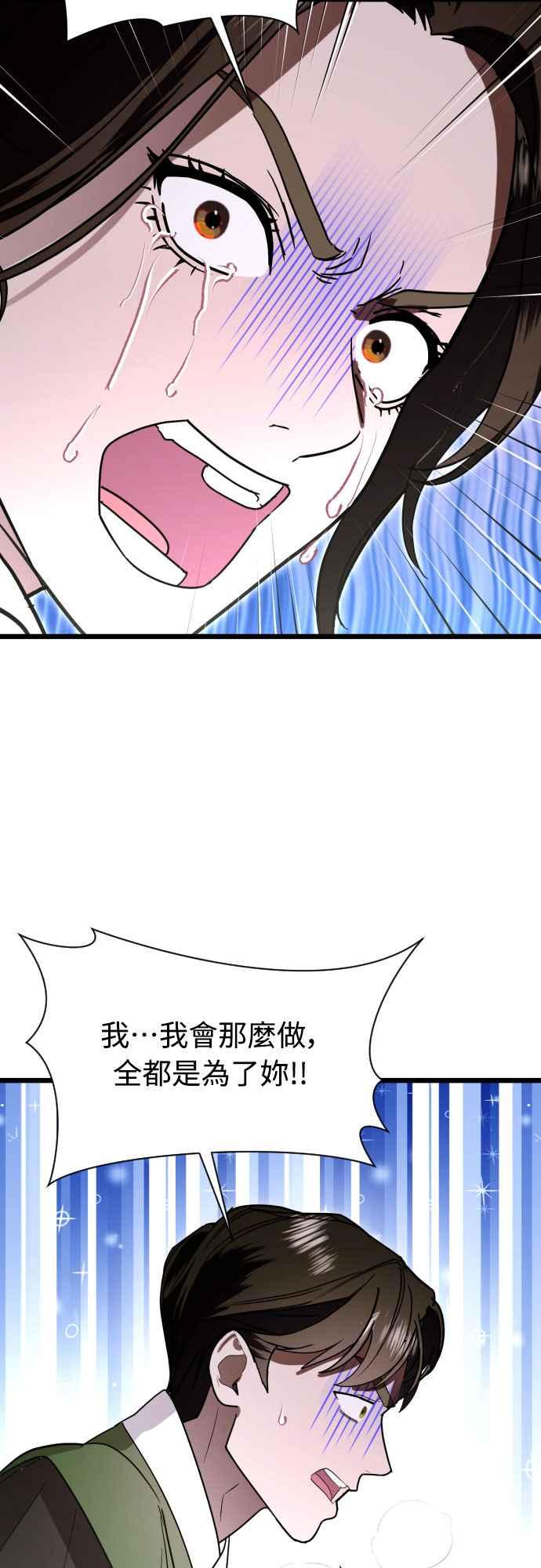 《魔性男》第88话 第54页
