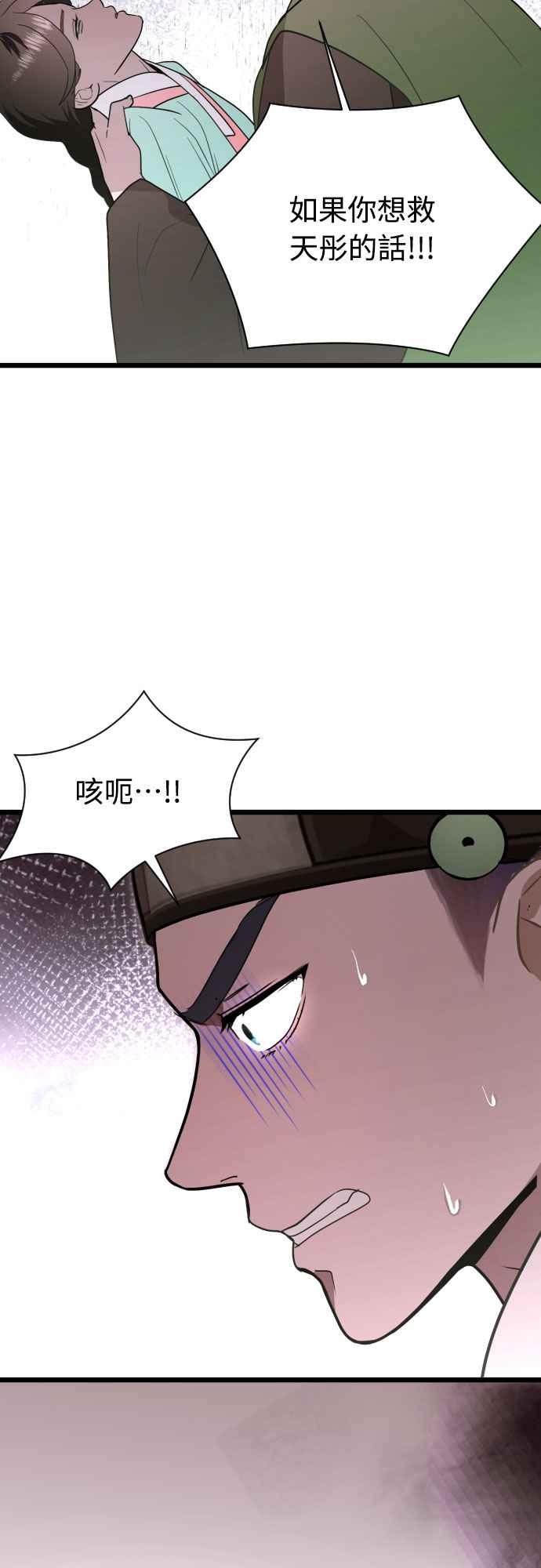 《魔性男》第88话 第23页