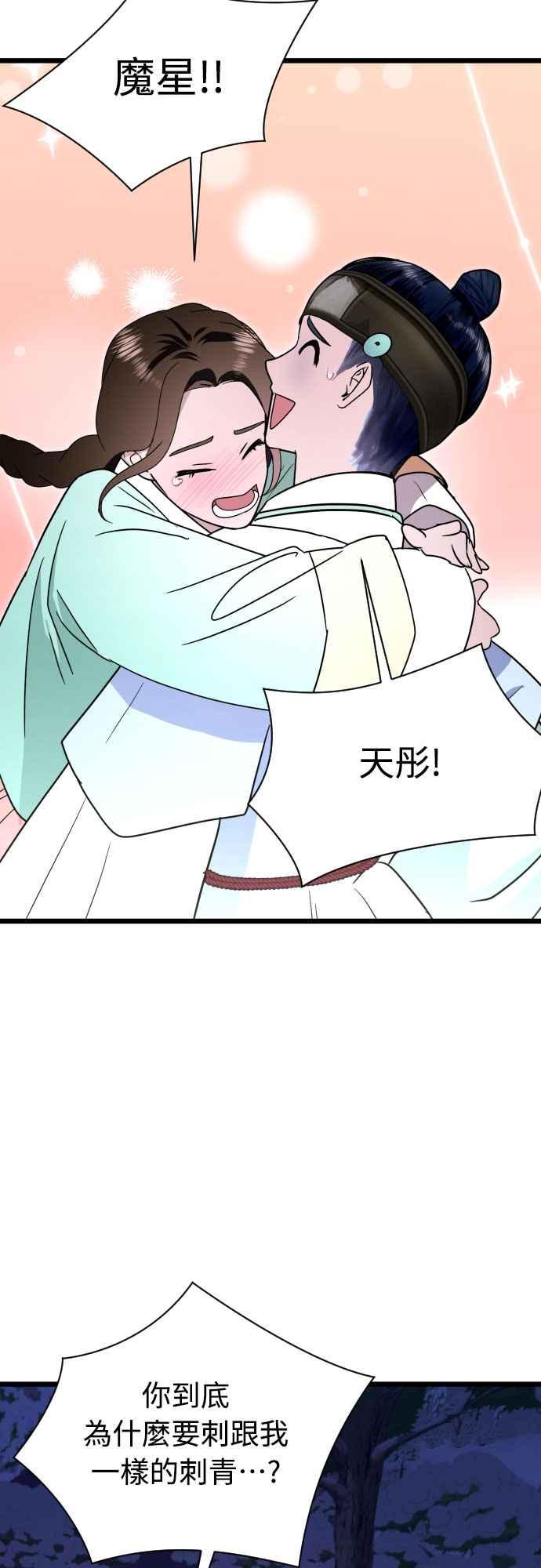 《魔性男》第88话 第63页