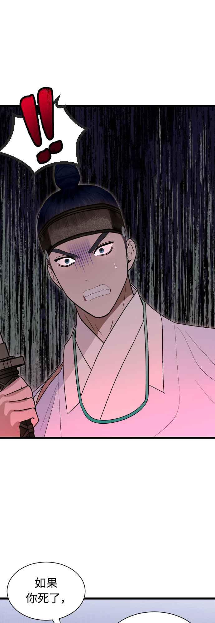 《魔性男》第88话 第27页