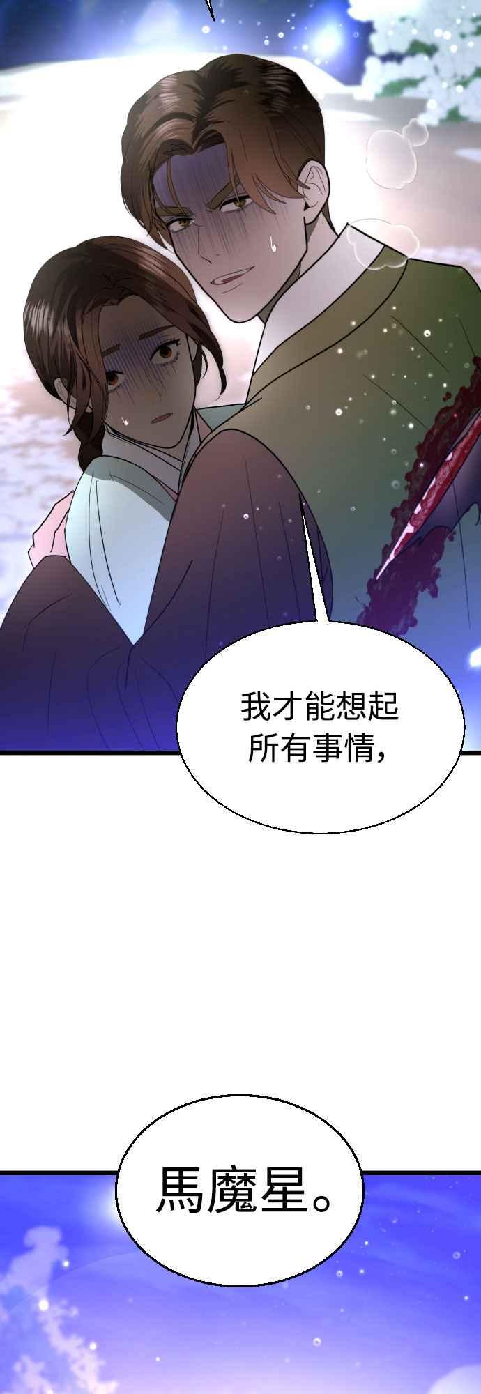 《魔性男》第88话 第2页