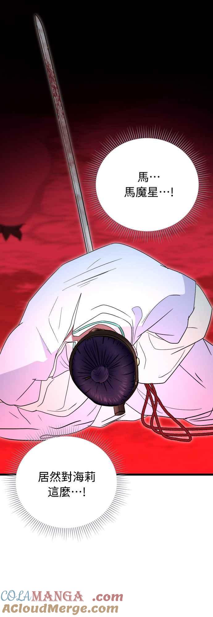 《魔性男》第88话 第34页