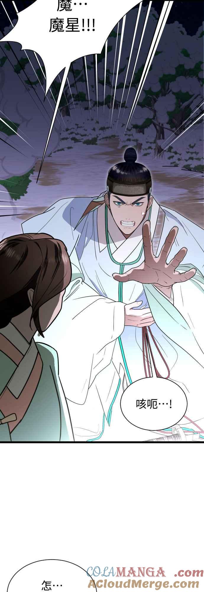 《魔性男》第88话 第58页
