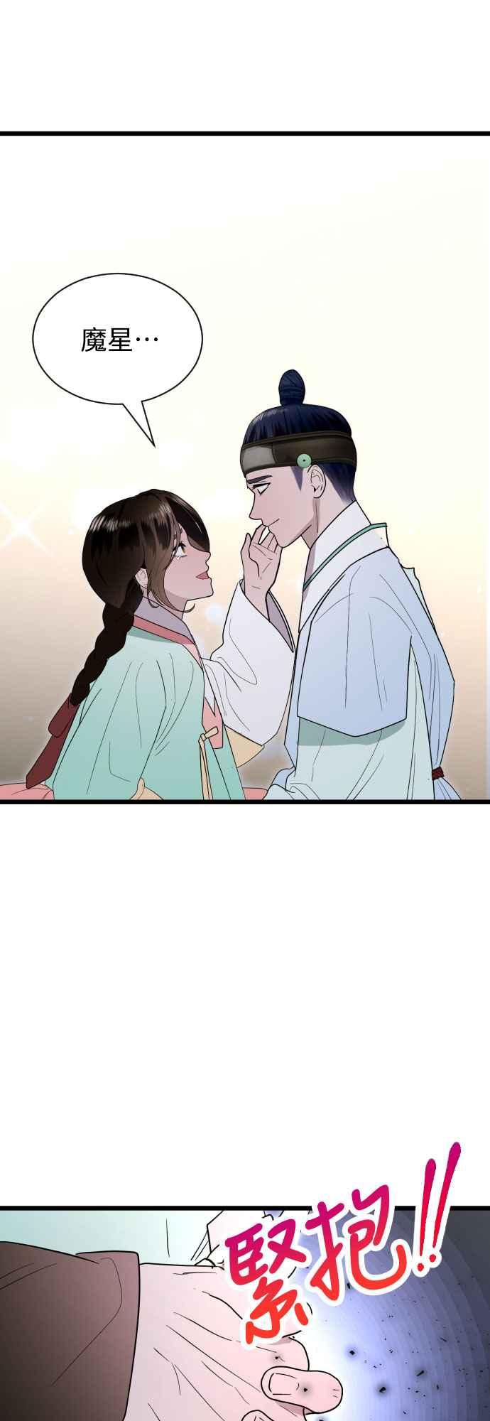 《魔性男》第88话 第66页