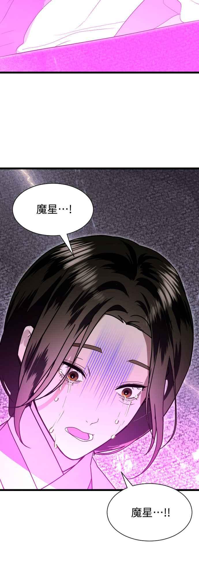 《魔性男》第88话 第50页
