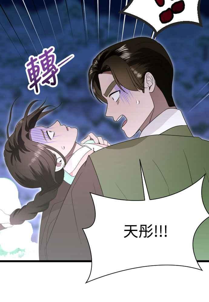 《魔性男》第88话 第18页