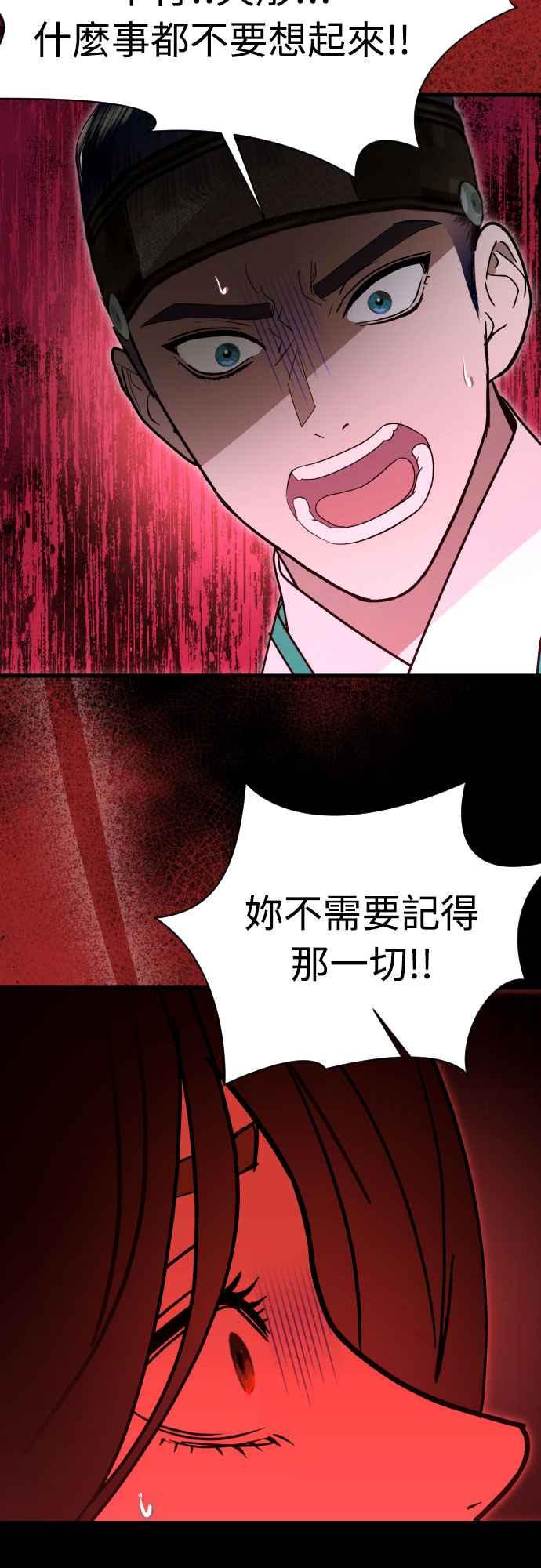 《魔性男》第88话 第15页