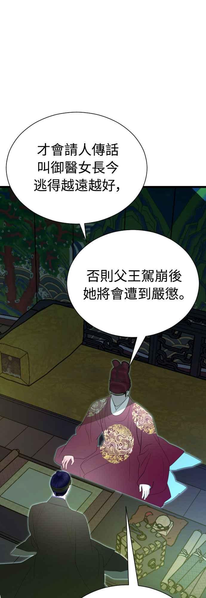 《魔性男》第89话 第21页