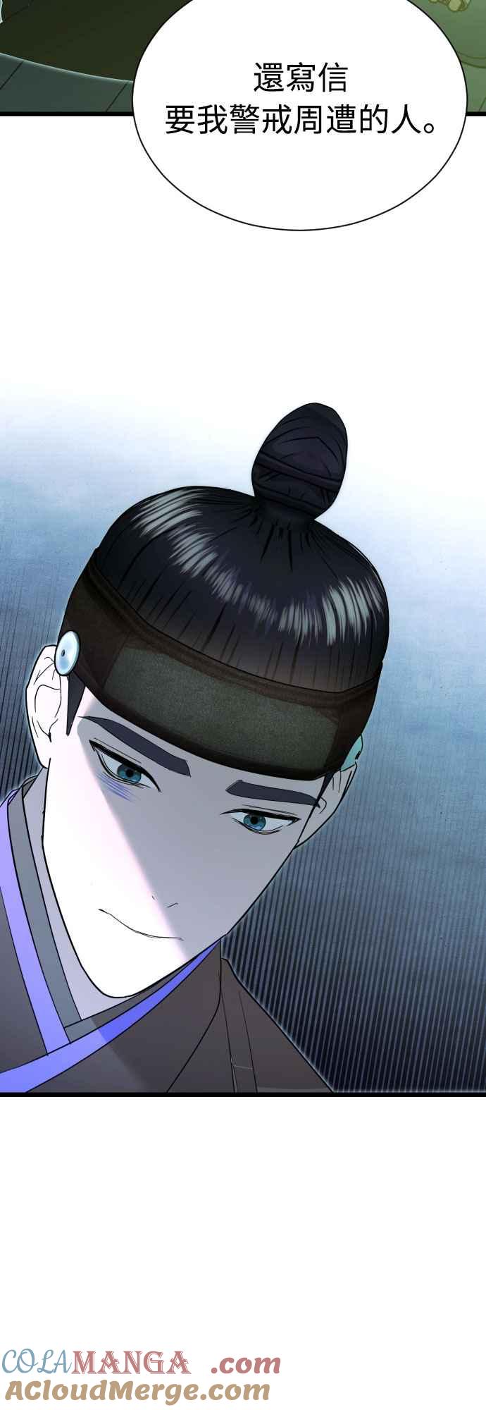 《魔性男》第89话 第22页