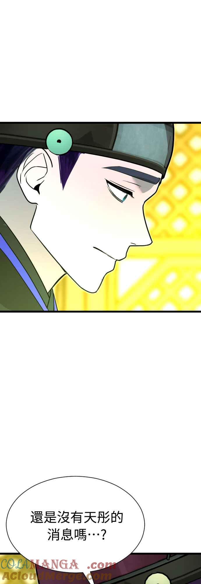 《魔性男》第89话 第10页