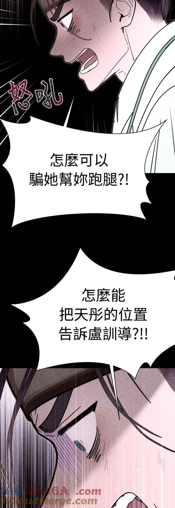《魔性男》第89话 第31页