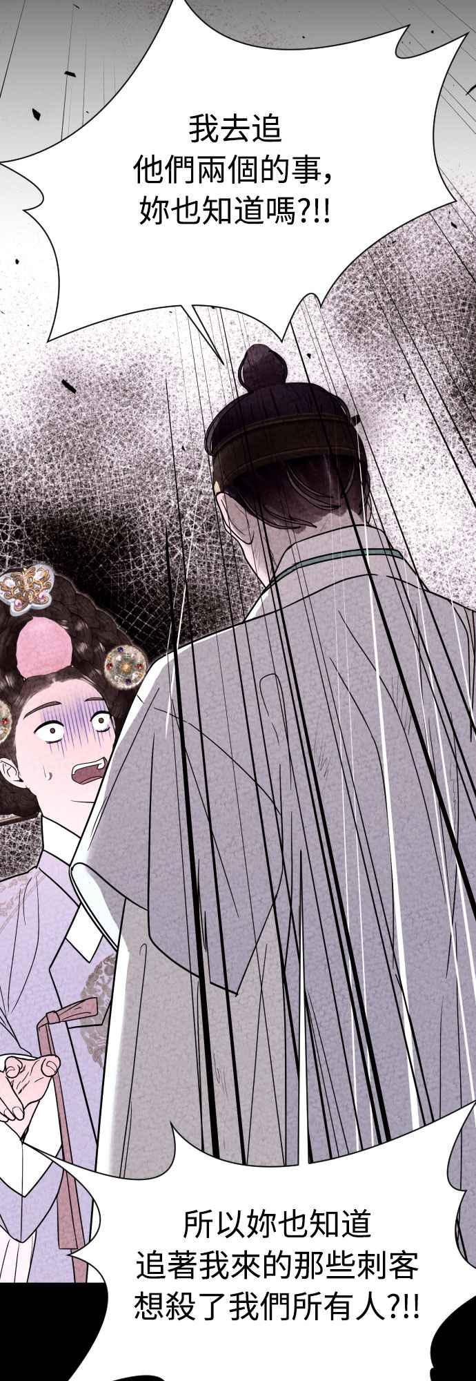 《魔性男》第89话 第33页