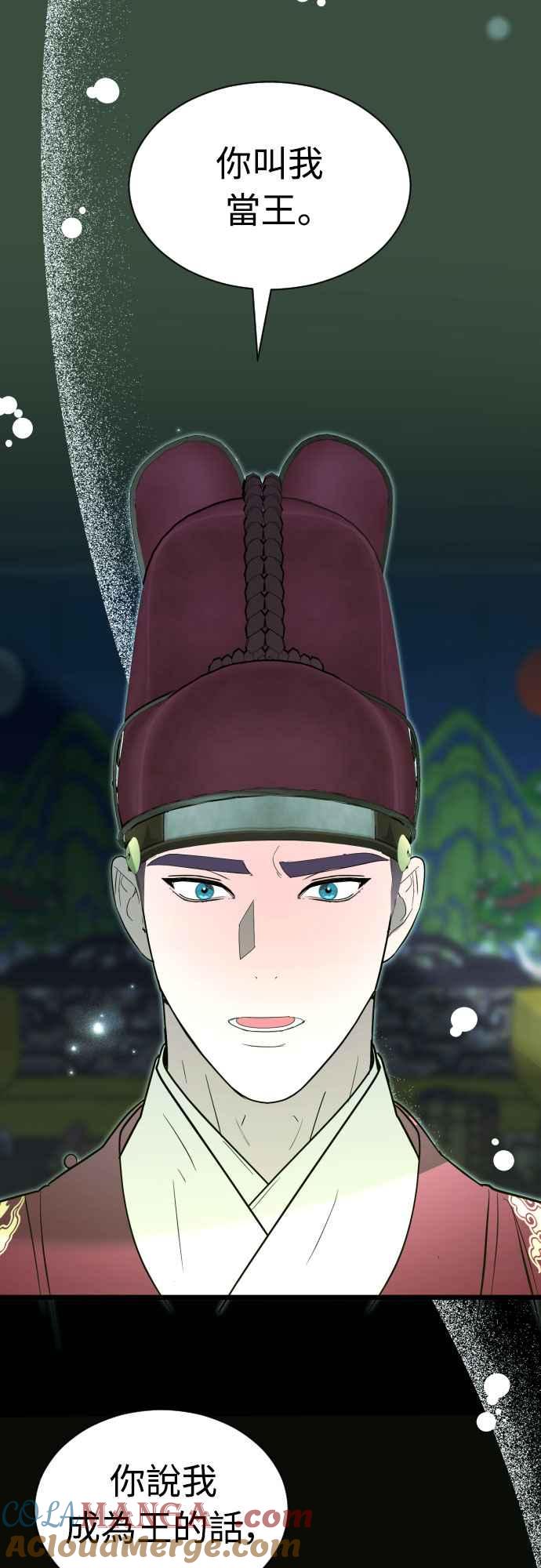 《魔性男》第89话 第13页