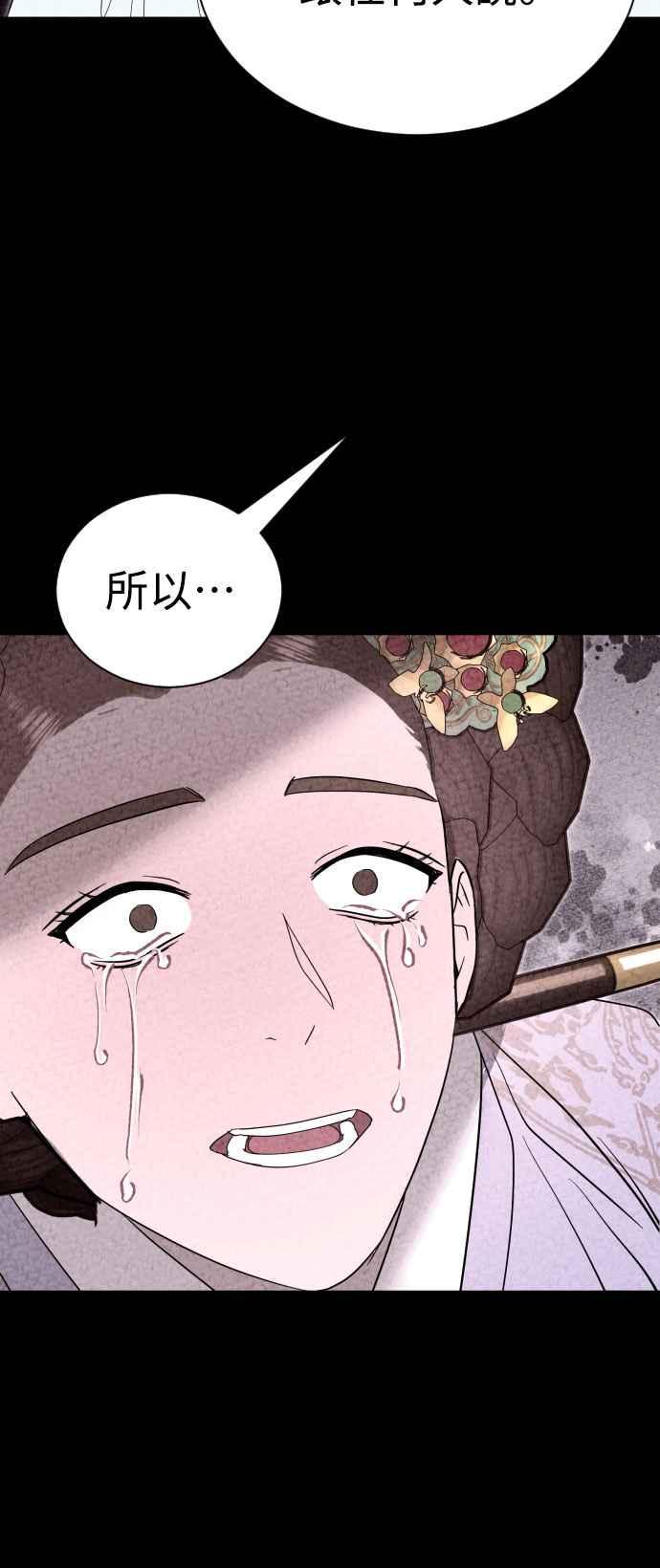 《魔性男》第89话 第51页