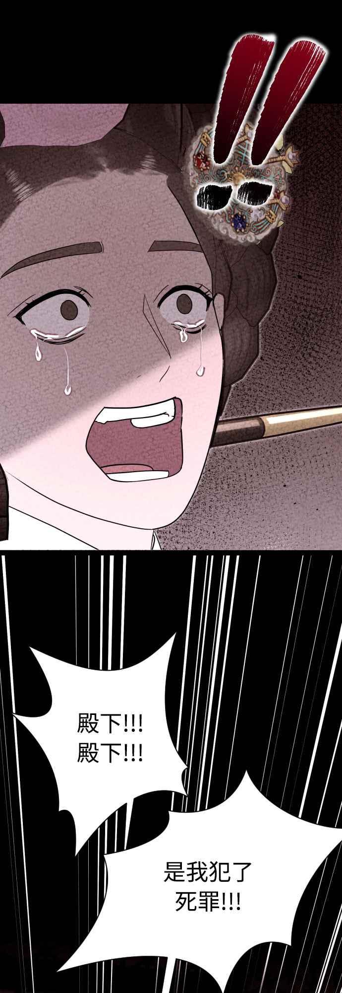 《魔性男》第89话 第36页