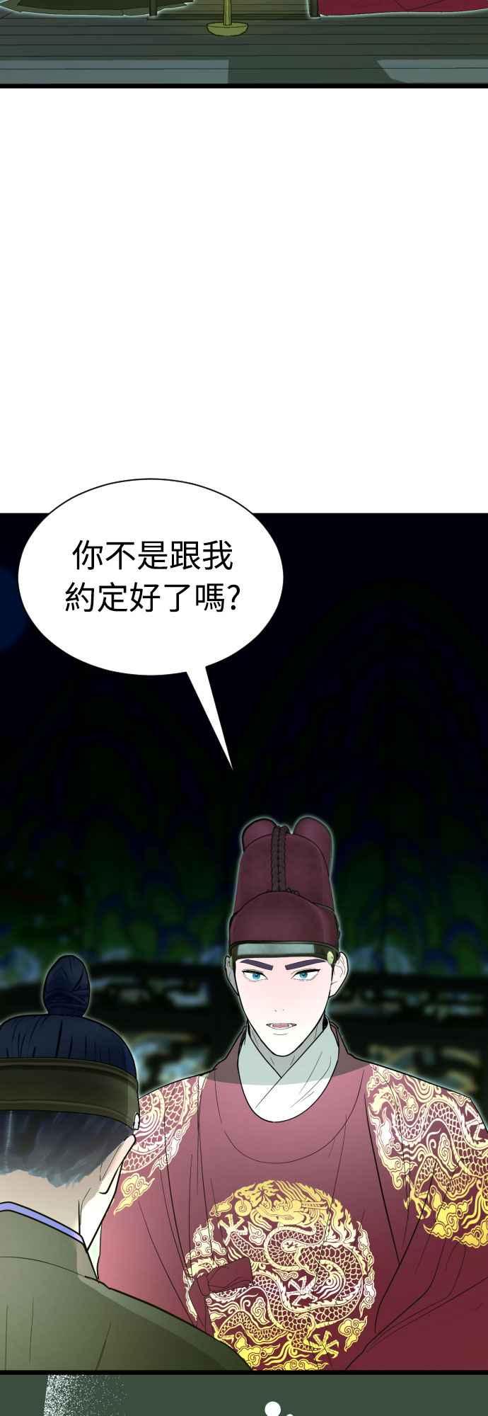 《魔性男》第89话 第12页