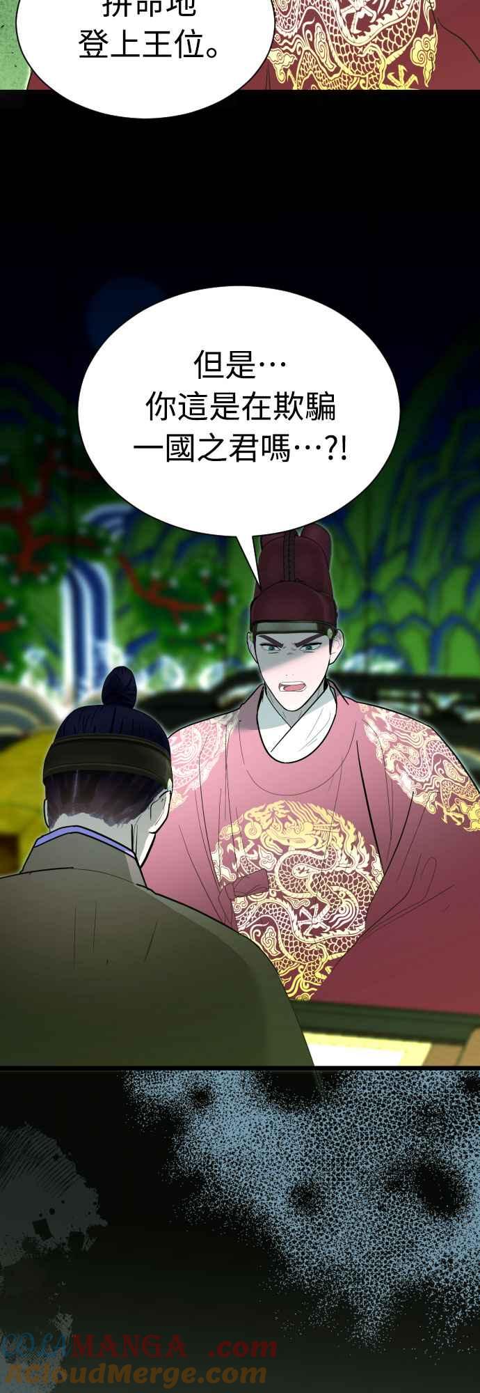 《魔性男》第89话 第16页